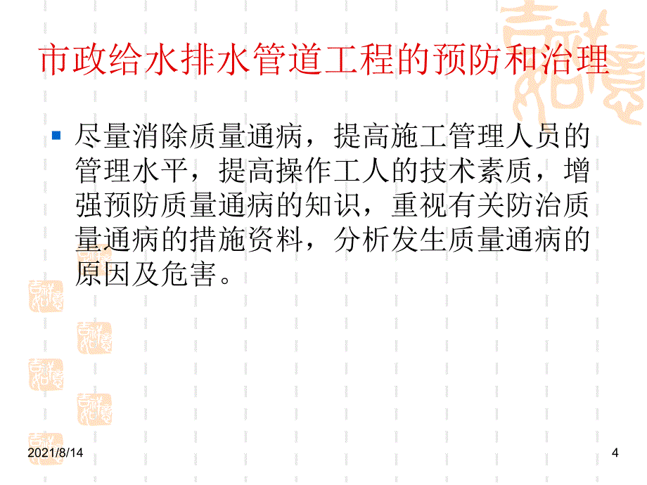 给水排水管道工程质量通病及防治_第4页