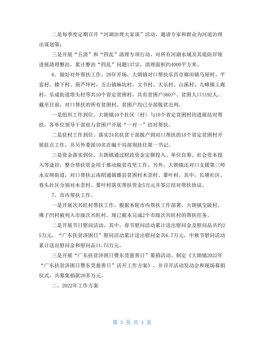 2022年农林水务局工作总结和2022年工作计划_第3页