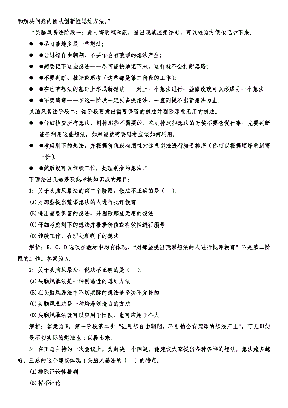 个人与团队管理试题库说明(含考纲)_第2页