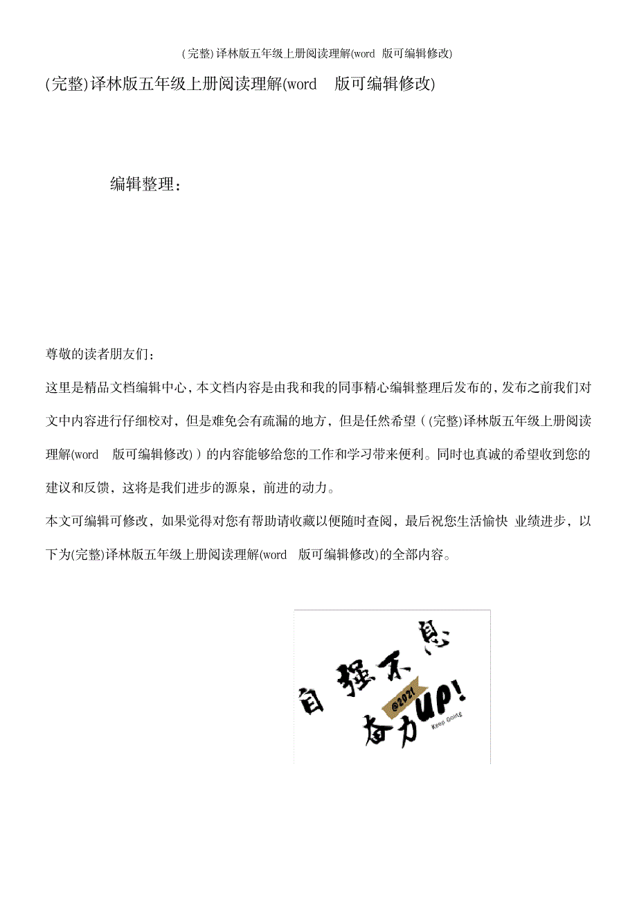 译林版五年级上册阅读理解_第1页