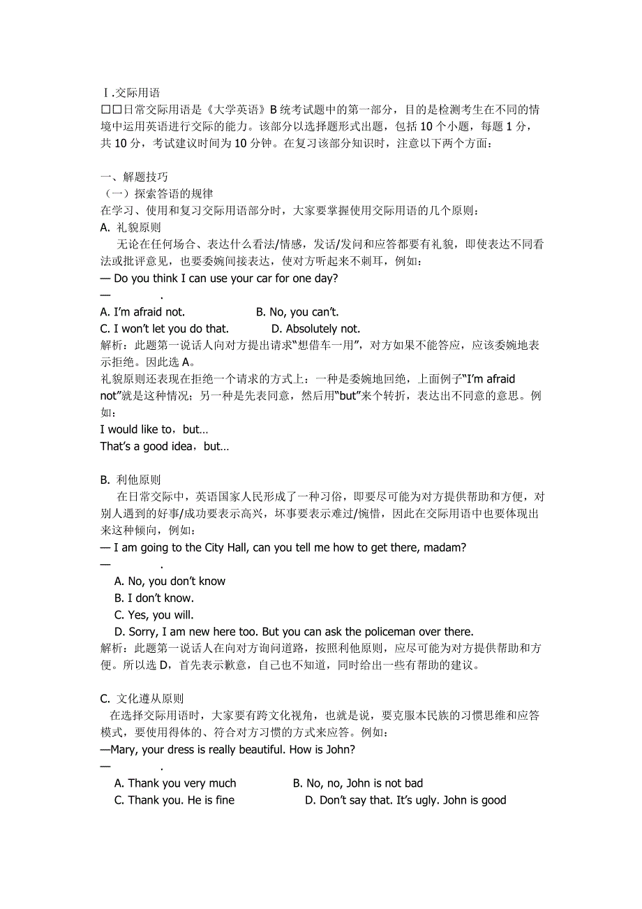 交际用语(大学英语B)_第1页