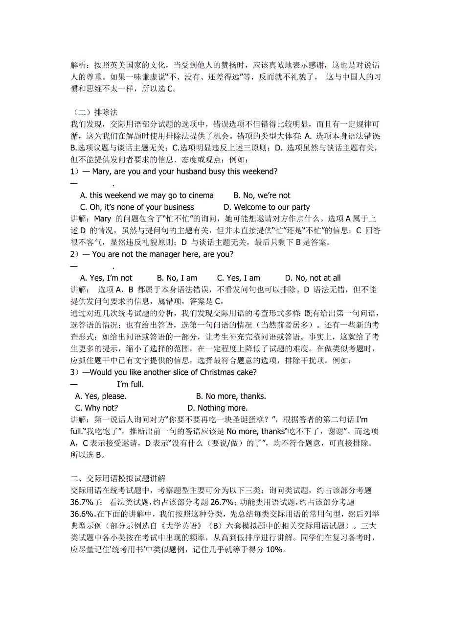 交际用语(大学英语B)_第2页