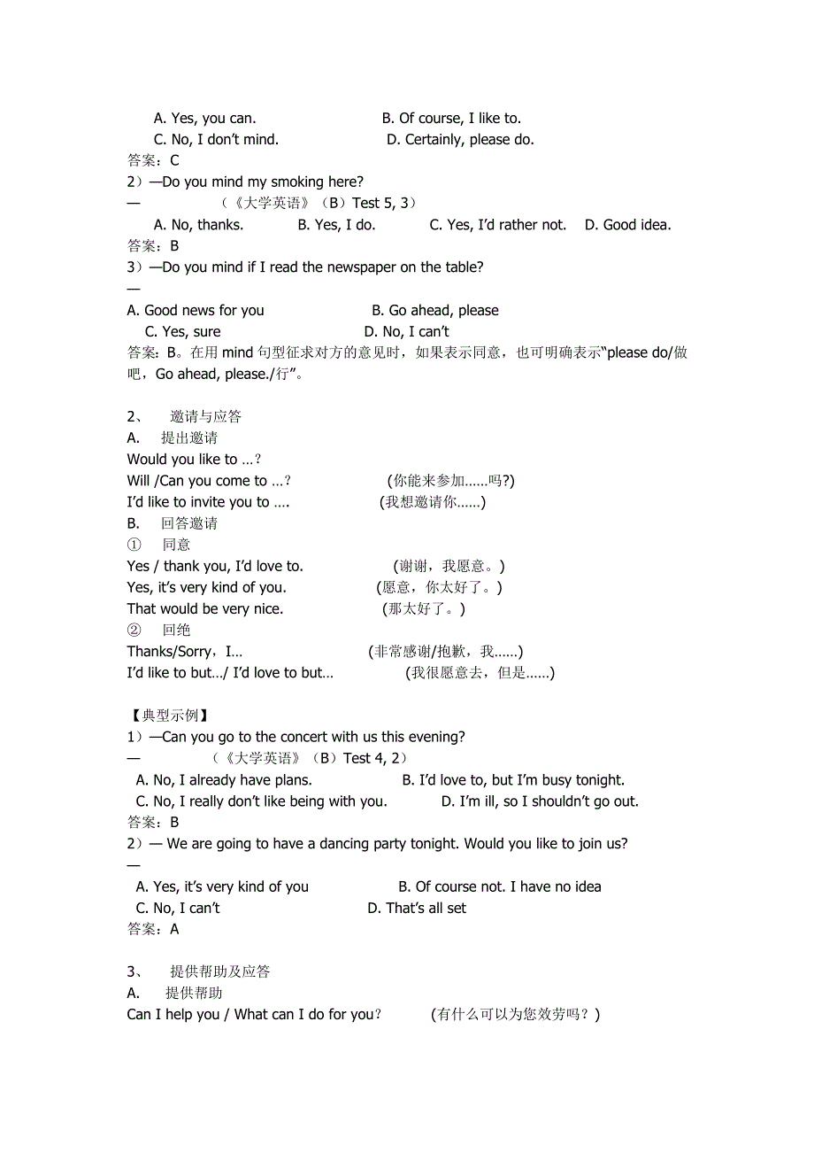 交际用语(大学英语B)_第4页