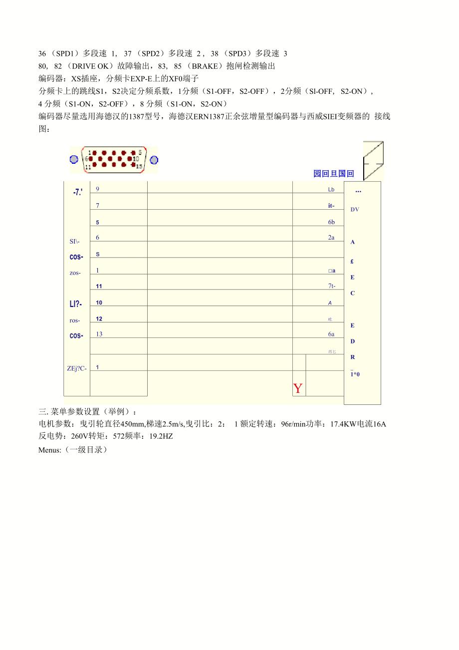 西威变频器调试说明_第3页