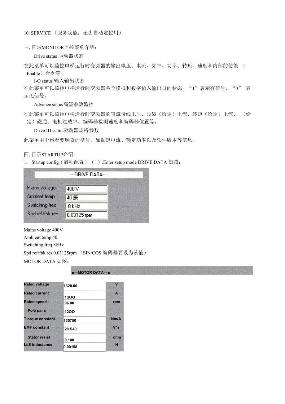 西威变频器调试说明_第5页