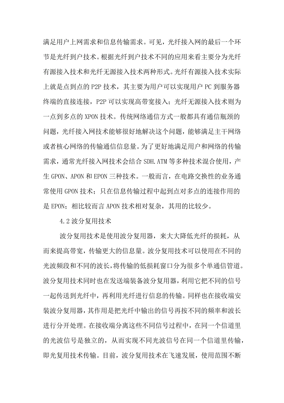 现代光纤通信技术论文.doc_第4页