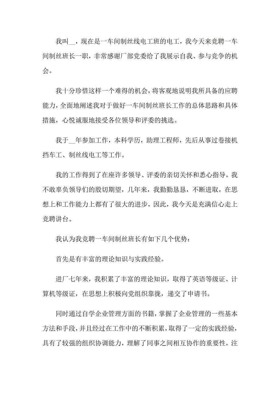 竞聘公司班长演讲稿_第3页