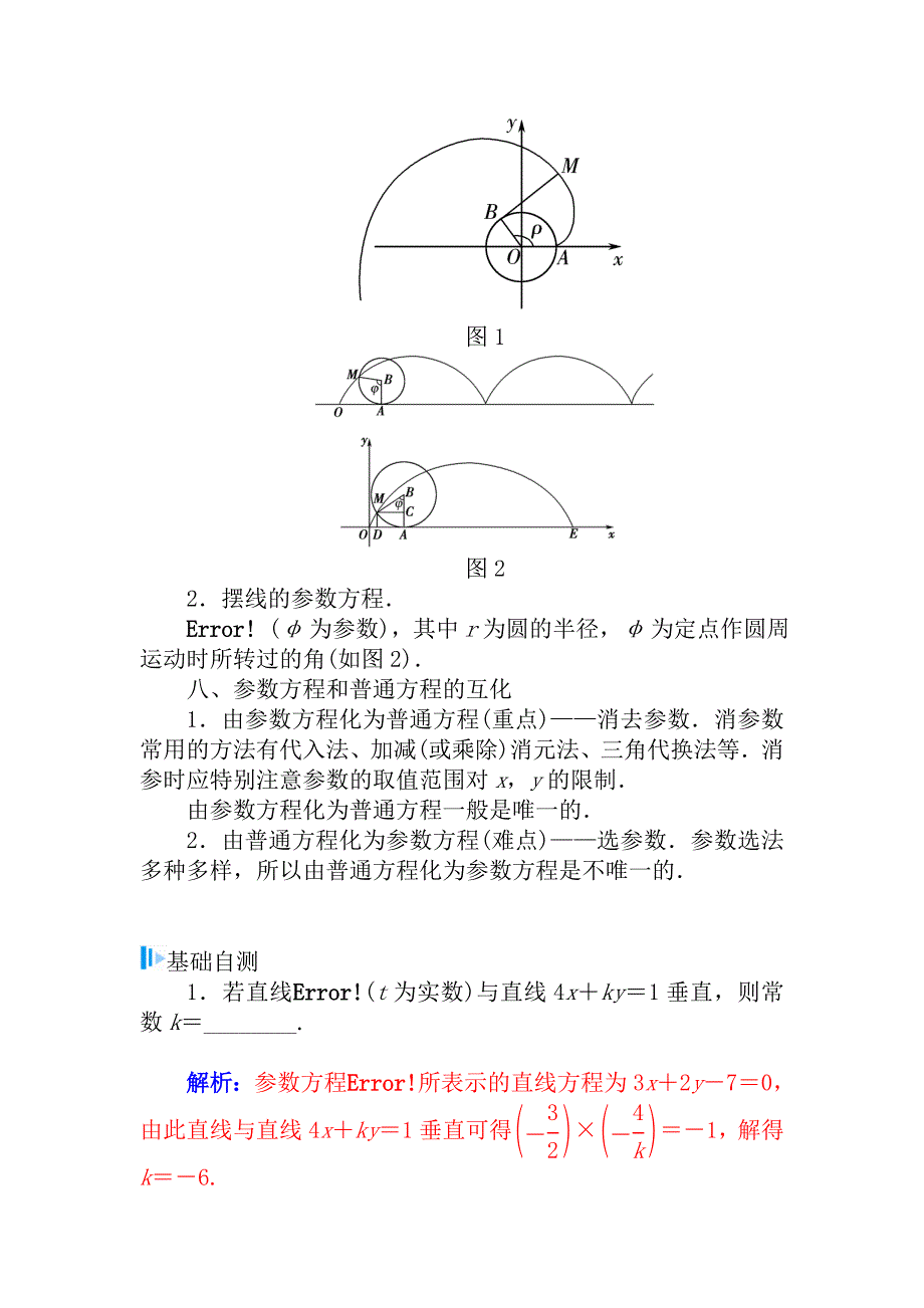 高考数学理科总复习【第十一章】选考部分 第四节_第3页