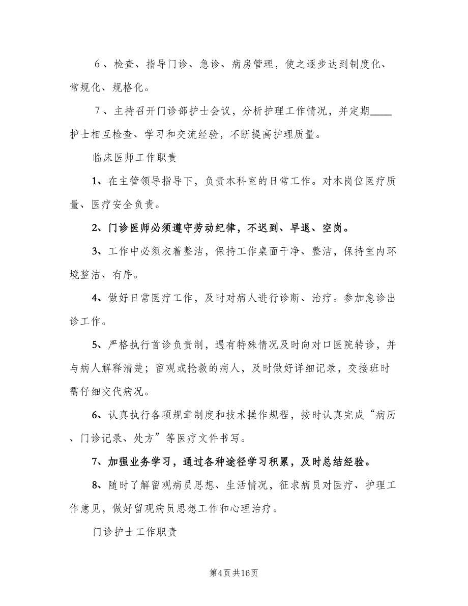 医务室工作制度范文（9篇）_第4页