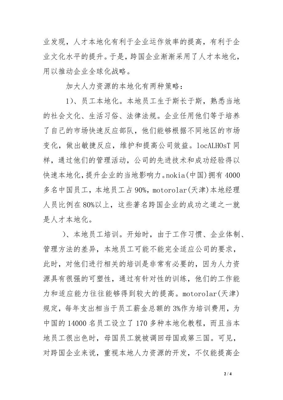 人力资源跨文化管理已是企业成功运作的保障_0_第2页