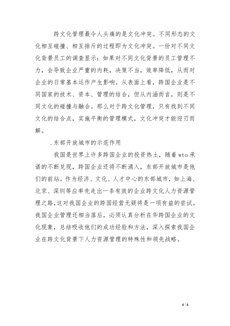 人力资源跨文化管理已是企业成功运作的保障_0_第4页