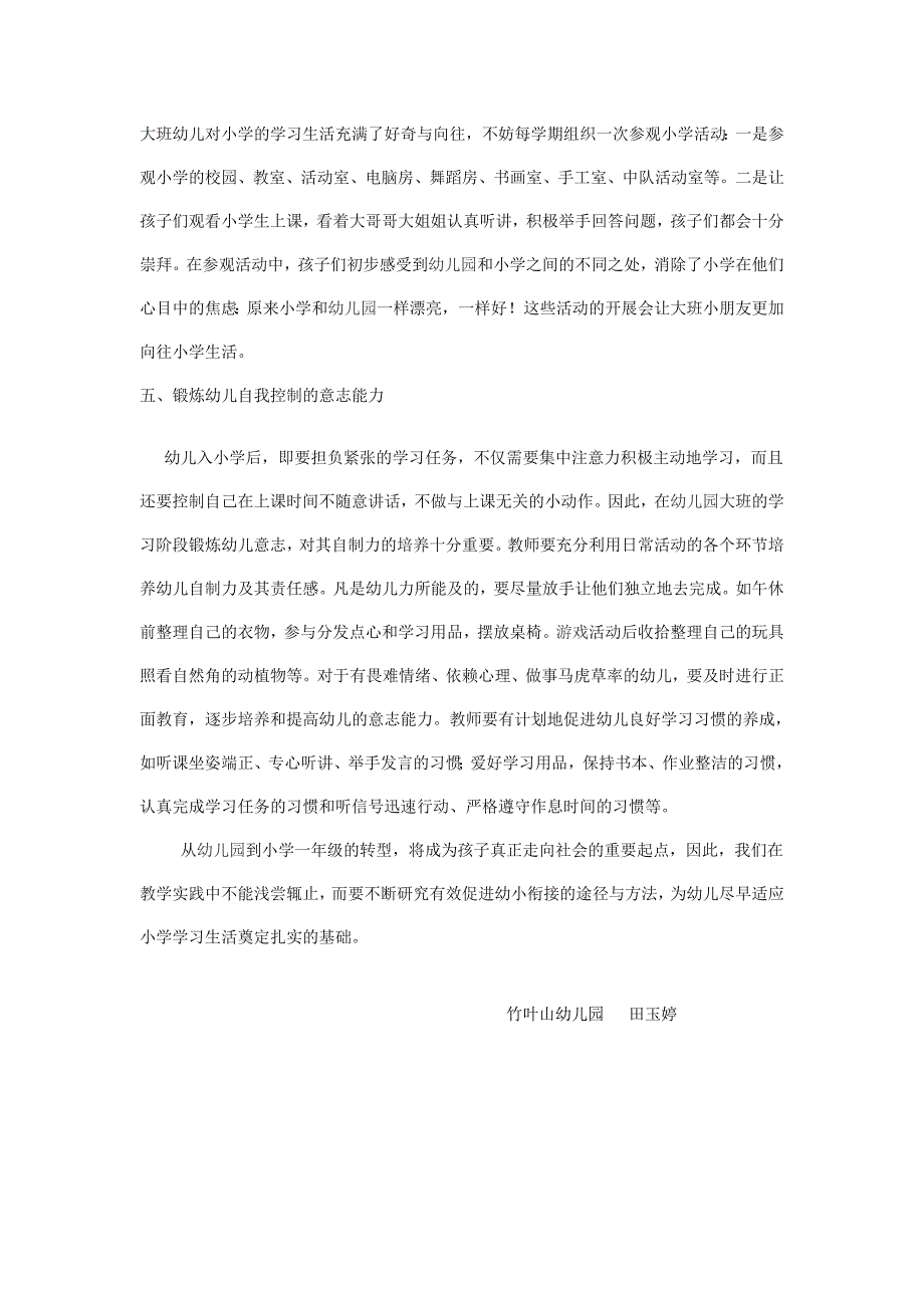 幼小衔接的探讨与研究_第3页