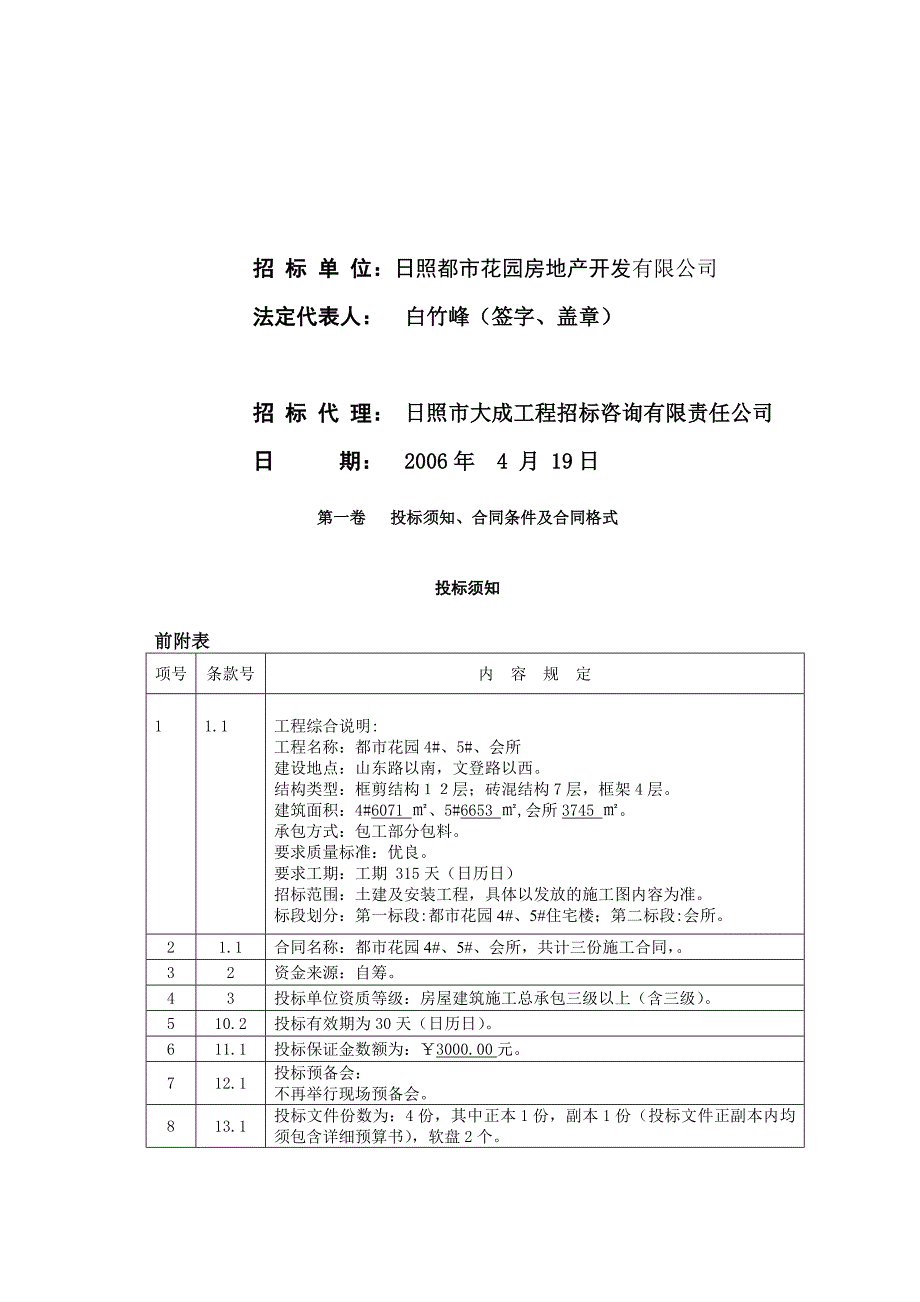 某都市花园工程施工招标文件_第2页