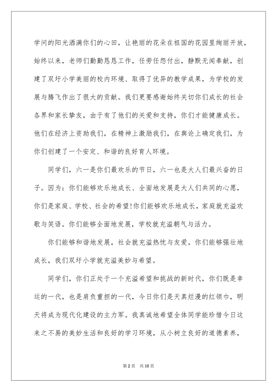 小学校长六一的致辞_第2页