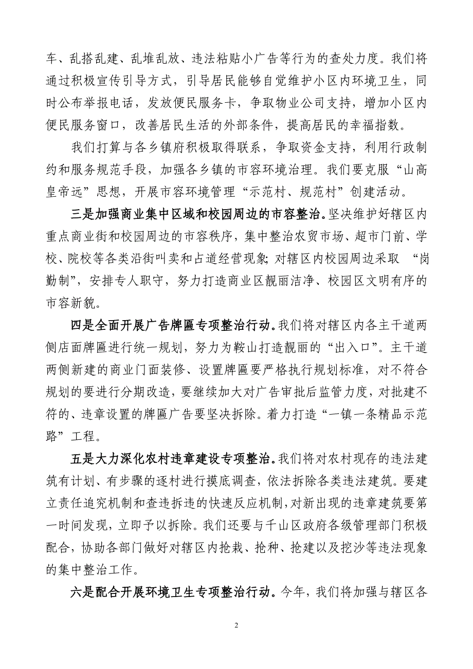 鞍山市综合行政执法局千山分局2011年度上半年工作计划.doc_第2页