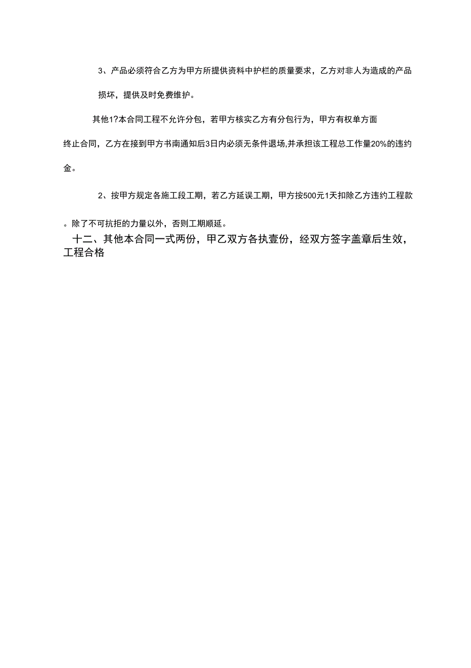 水泥花瓶栏杆生产合同_第3页