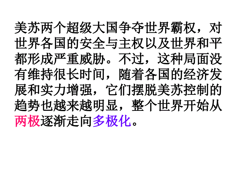 世界多极化不可逆转_第3页