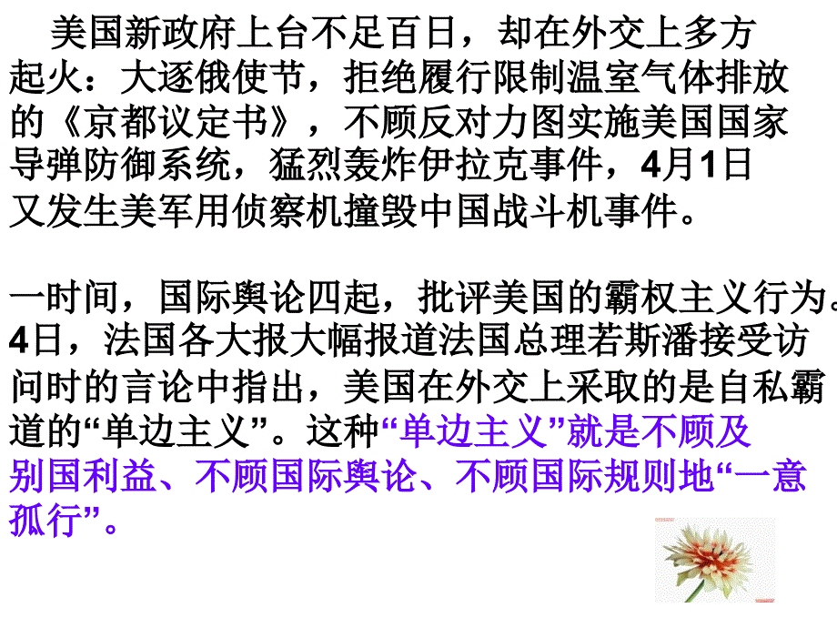 世界多极化不可逆转_第4页