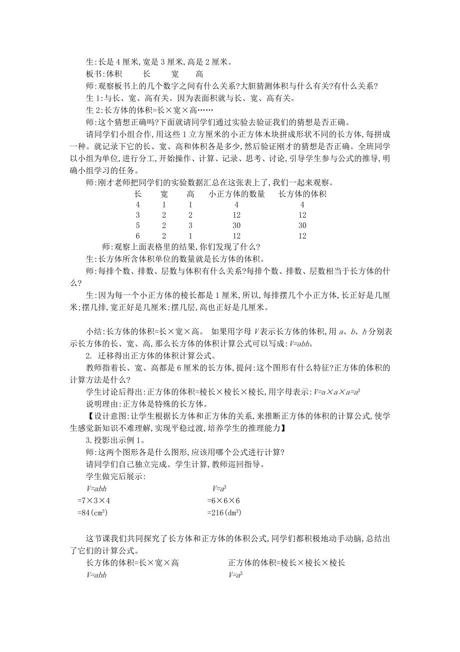 五年级数学下册 第3单元《长方体和正方体》长方体和正方体的体积教案2 新人教版_第2页