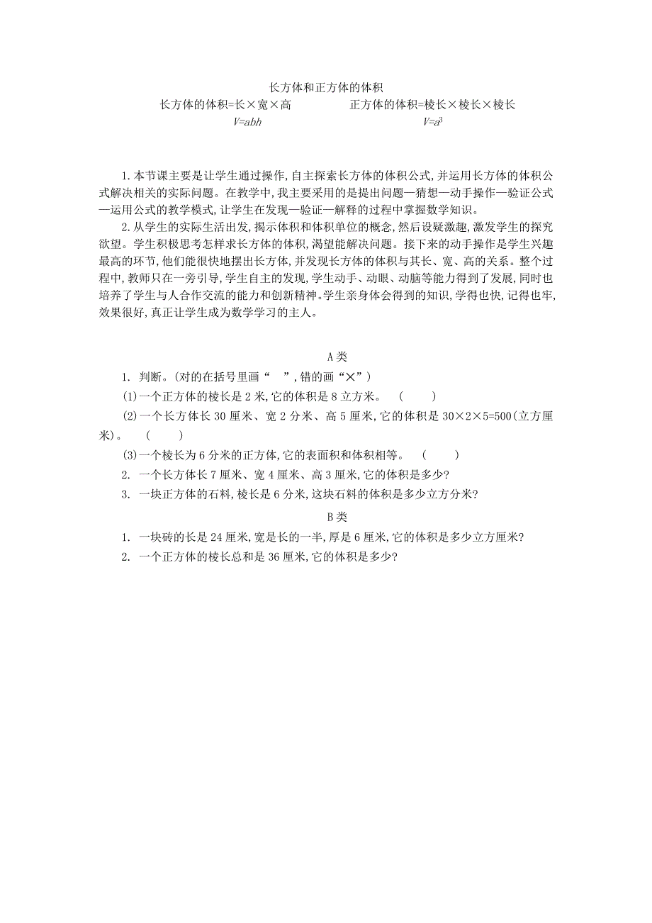 五年级数学下册 第3单元《长方体和正方体》长方体和正方体的体积教案2 新人教版_第3页