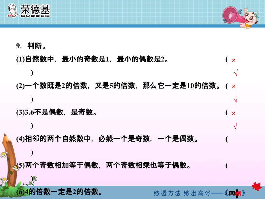 人教版五下数学第二单元2.3应用提升练和思维拓展练_第4页