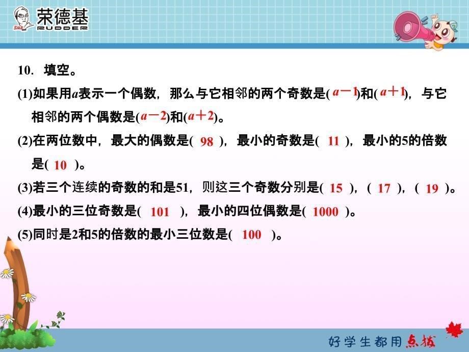 人教版五下数学第二单元2.3应用提升练和思维拓展练_第5页