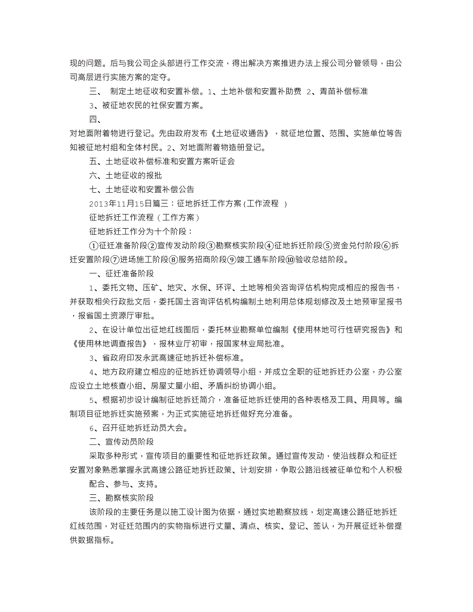 征地工作实施方案重点讲义资料(DOC 12页)_第4页