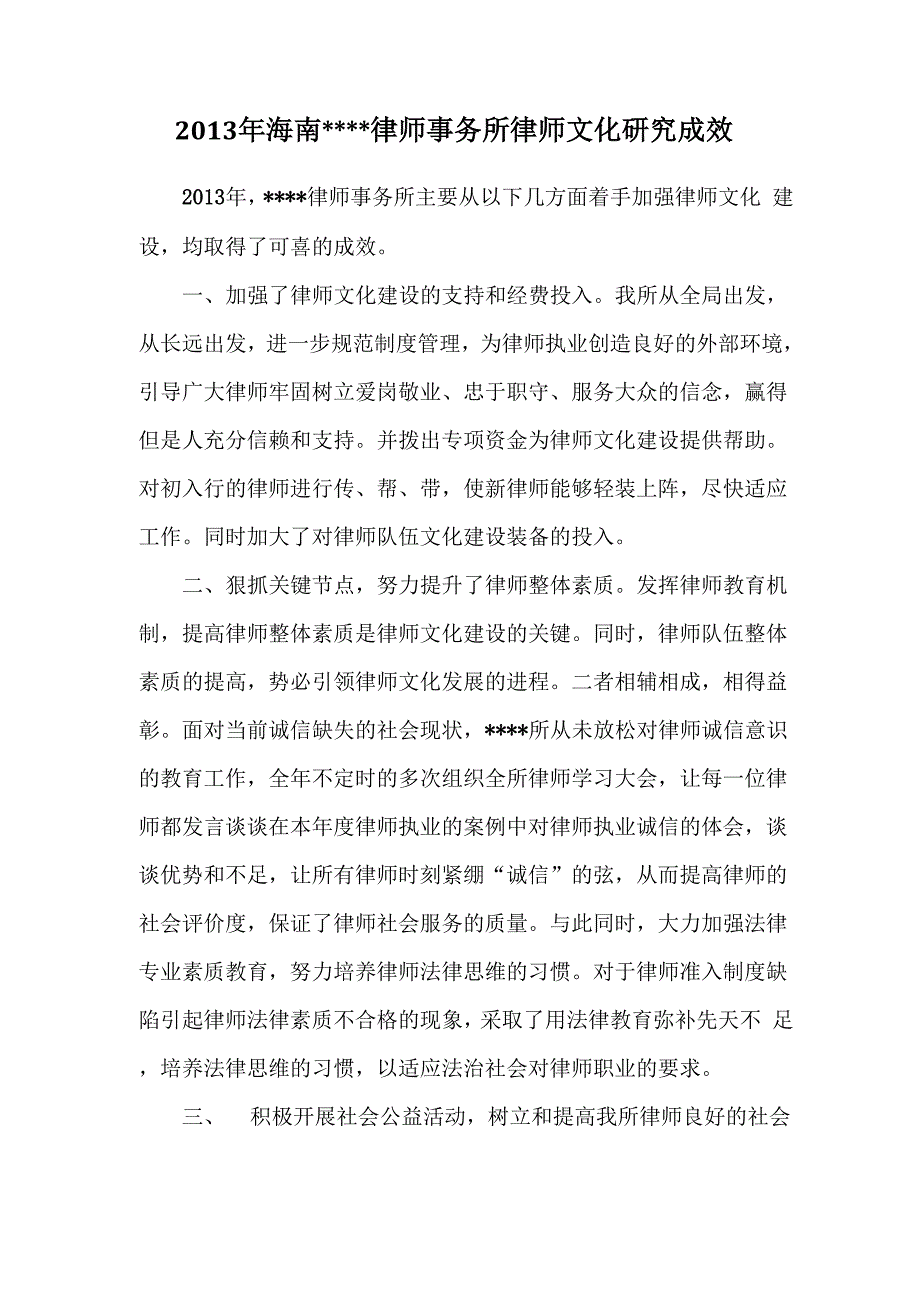 律师事务所律师文化建设成效_第1页