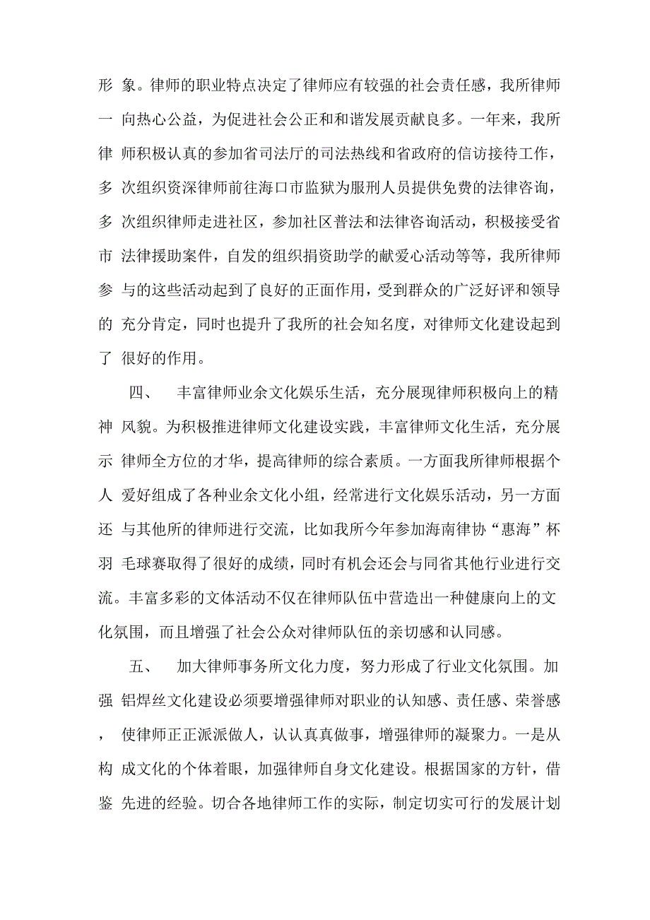 律师事务所律师文化建设成效_第2页