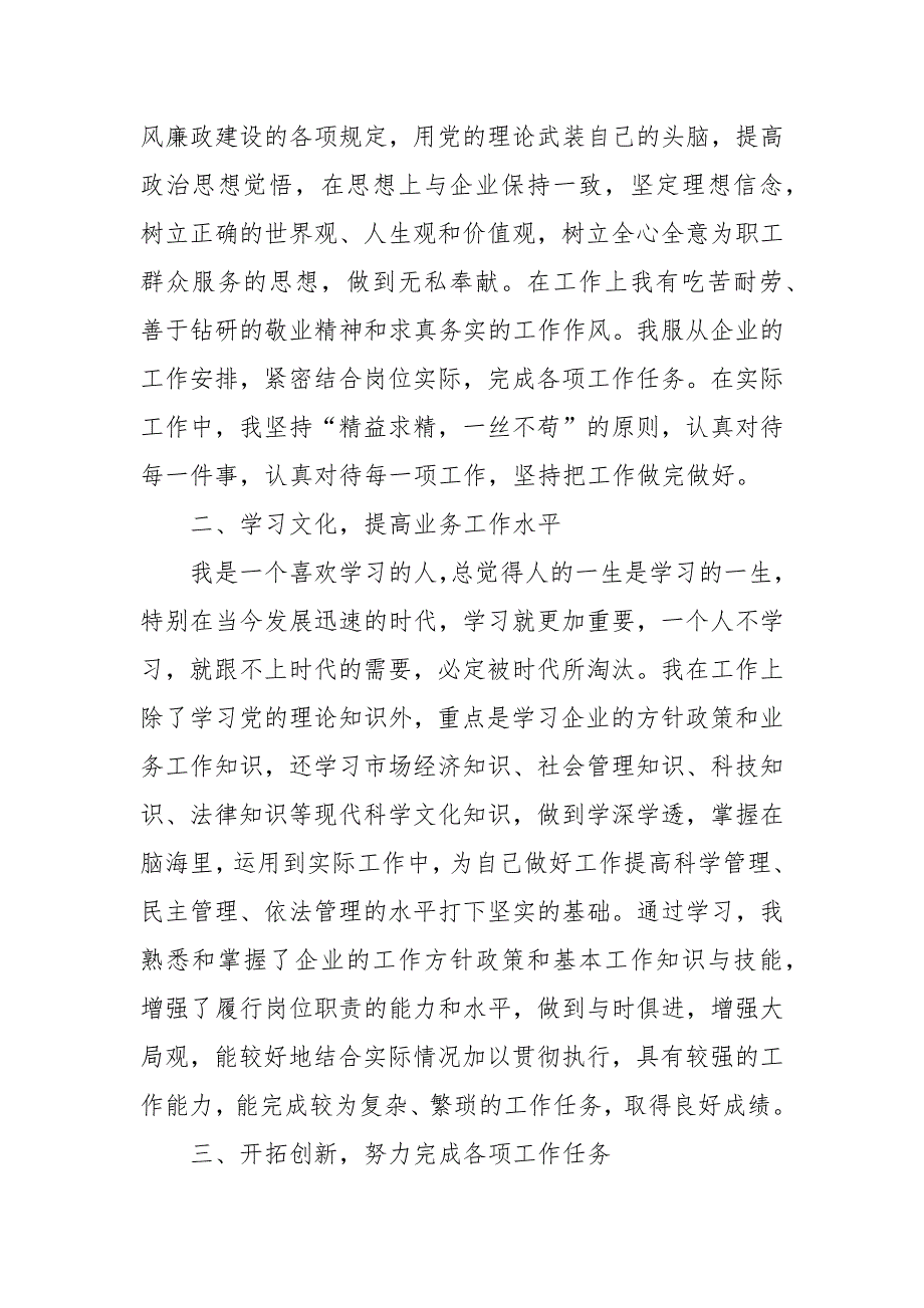 2021年度领导干部述职述廉报告述职报告_第3页