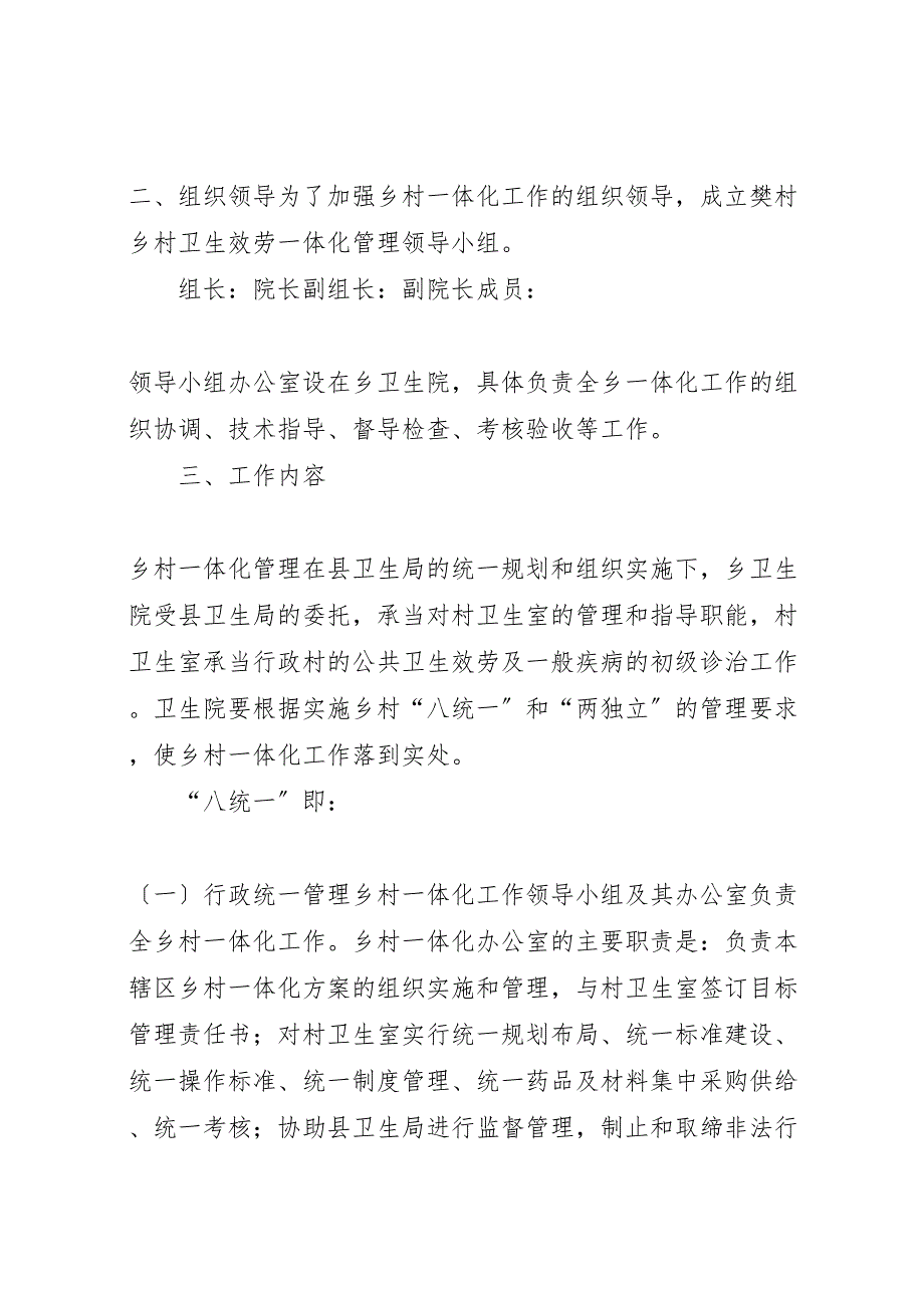 2023年钟楼社区卫生服务中心体化管理情况的汇报.doc_第2页