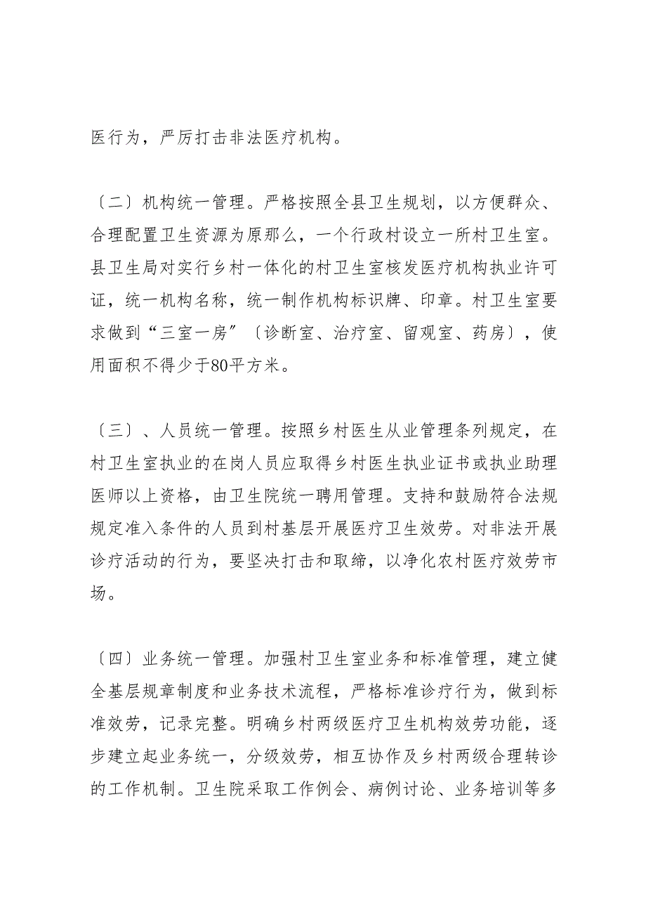 2023年钟楼社区卫生服务中心体化管理情况的汇报.doc_第3页