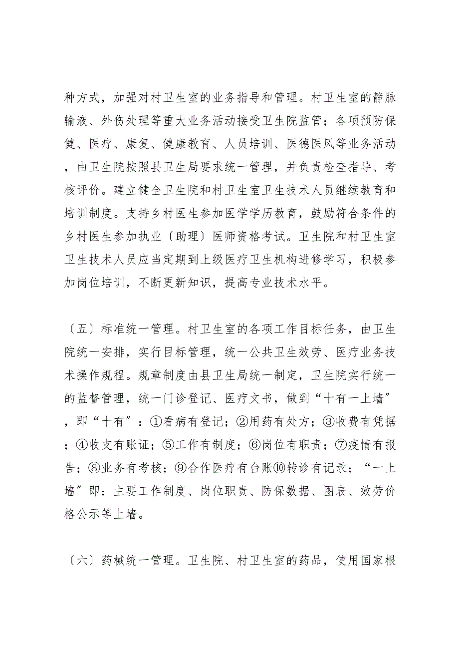 2023年钟楼社区卫生服务中心体化管理情况的汇报.doc_第4页