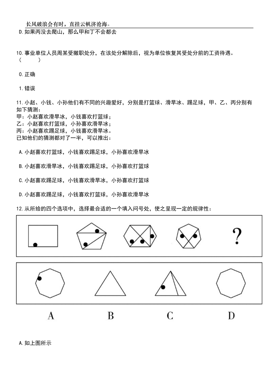 2023年湖南岳阳经济技术开发区招考聘用中小学幼儿园教师85人笔试题库含答案详解析_第4页