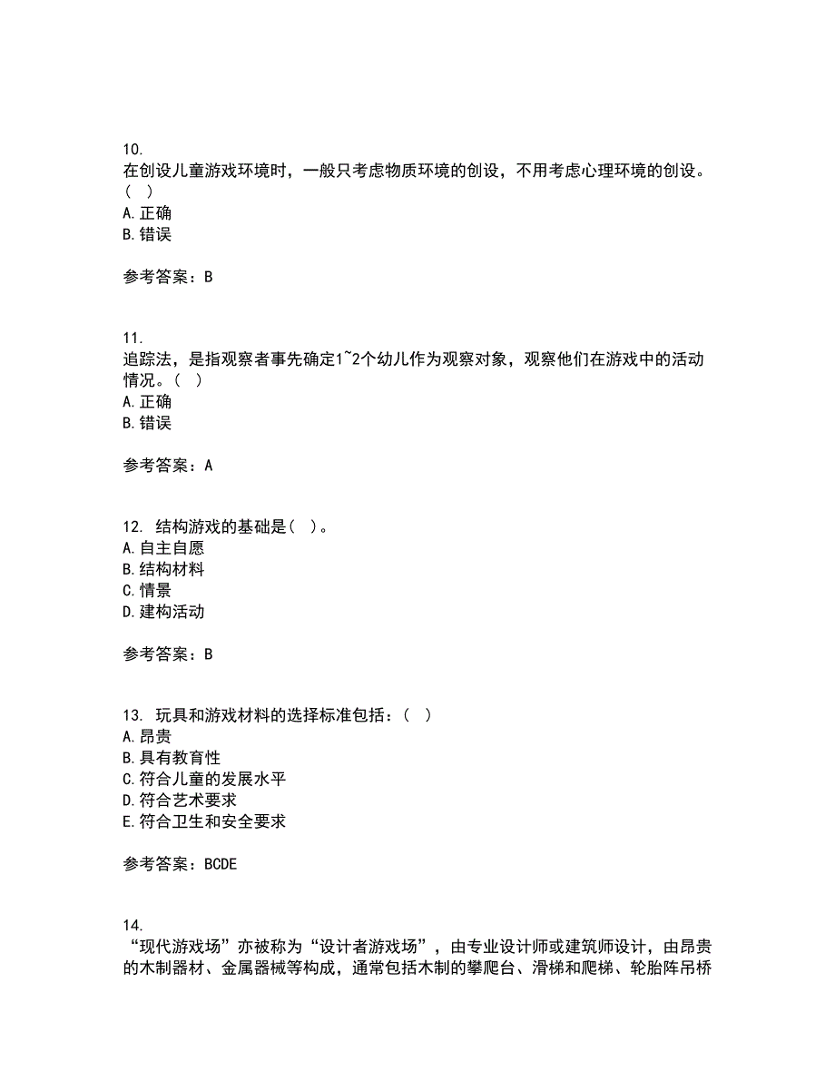 北京师范大学21春《游戏论》离线作业一辅导答案5_第3页