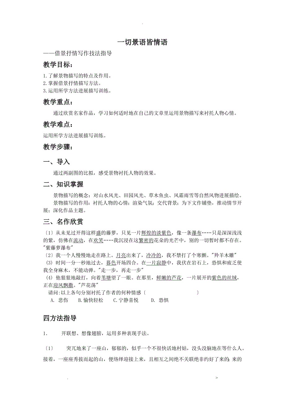 如何写好借景抒情_第1页