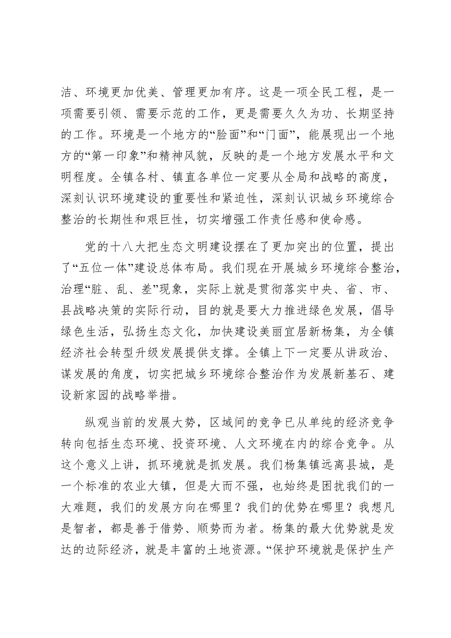 镇党委副书记、镇长给全镇农村党员上党课时的讲稿（环境整治）_第2页