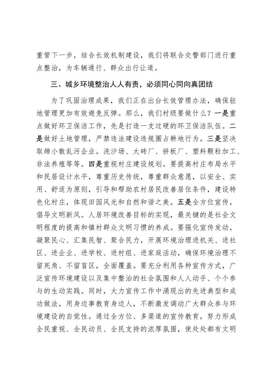 镇党委副书记、镇长给全镇农村党员上党课时的讲稿（环境整治）_第5页