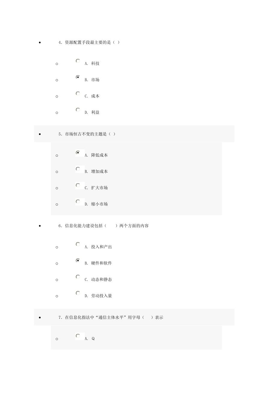 2012年专业技术人员考试1.doc_第2页