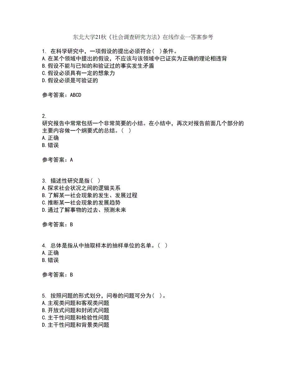 东北大学21秋《社会调查研究方法》在线作业一答案参考35_第1页