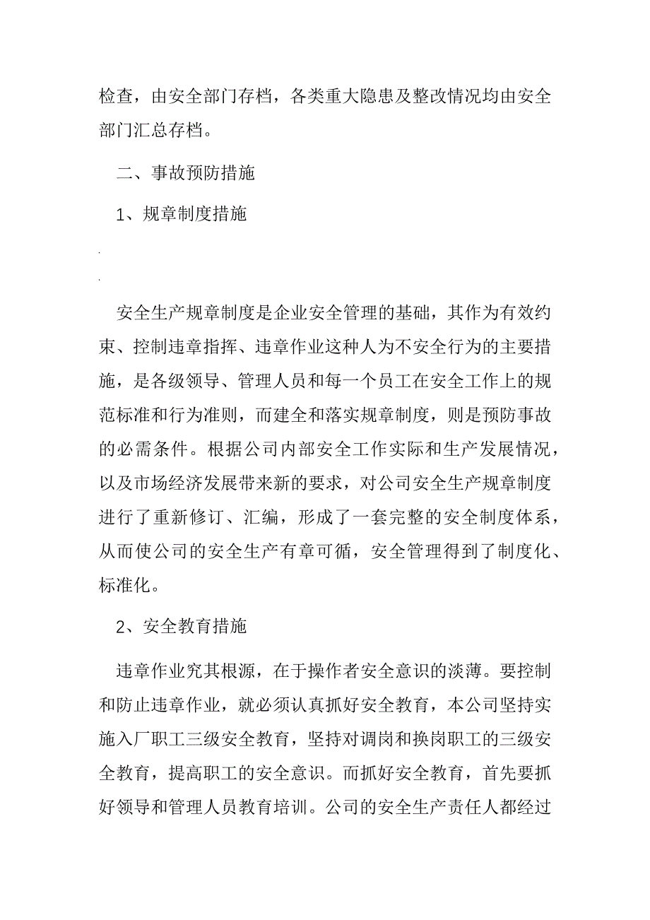 安全生产事故防范和整改措施_第2页