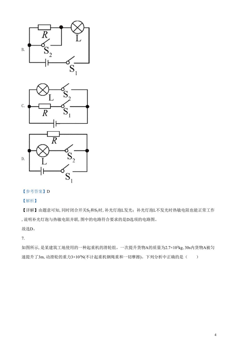 精品解析：2020年重庆市中考物理试题（B卷）（解析版）_第4页