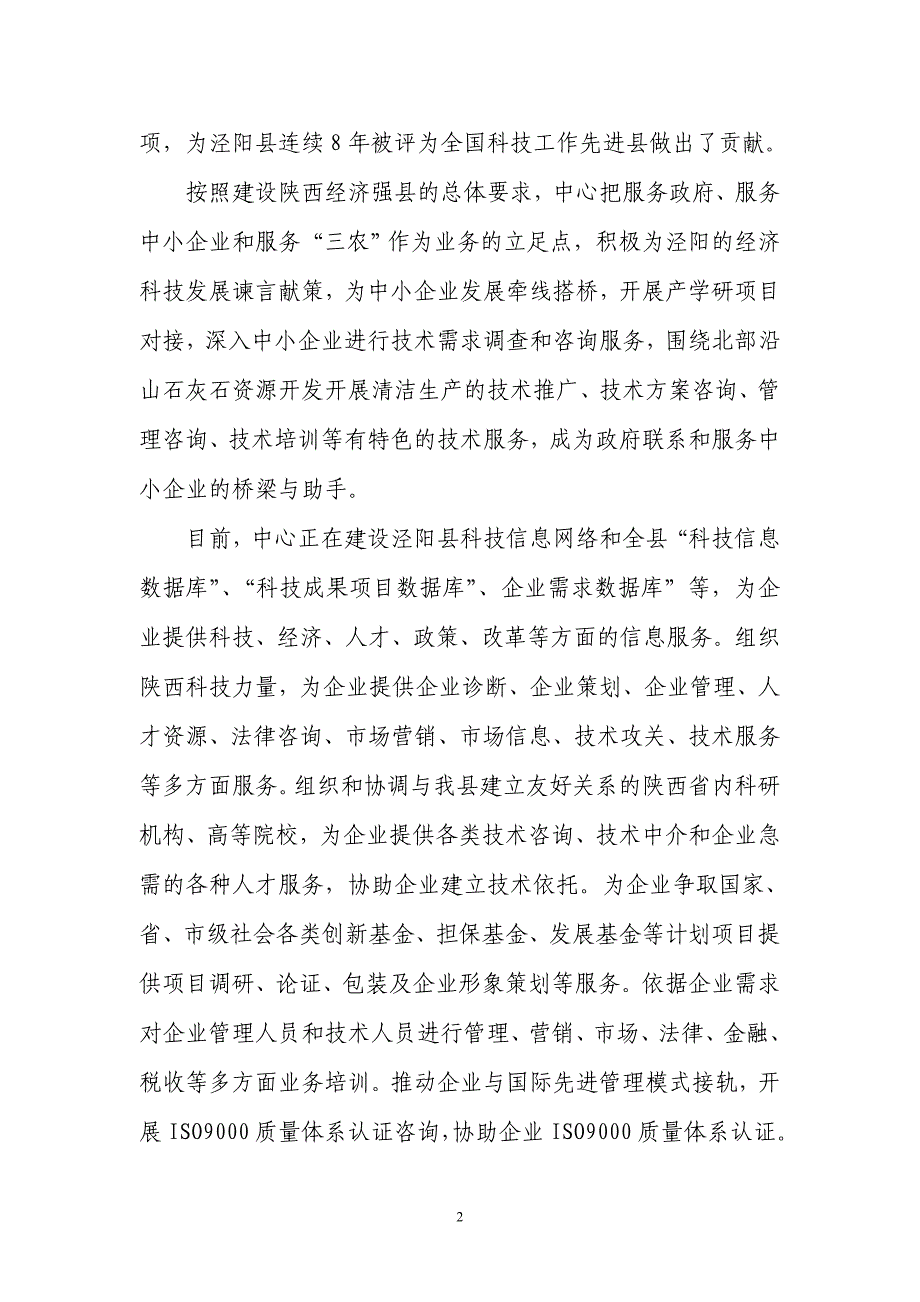 泾阳县中小企业技术服务平台建设可行性研究报告(最新).doc_第2页