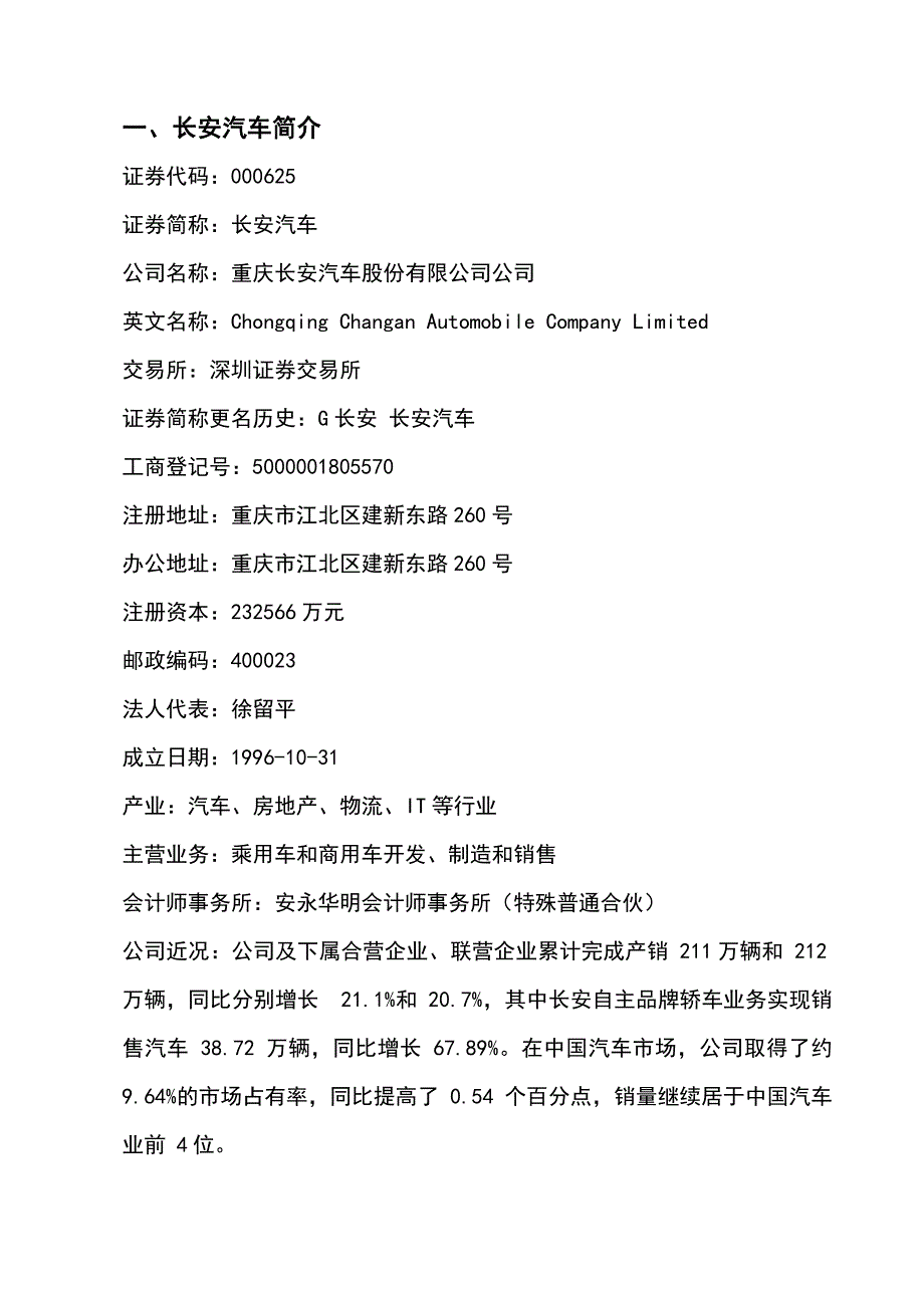 长安汽车财务报表分析_第2页