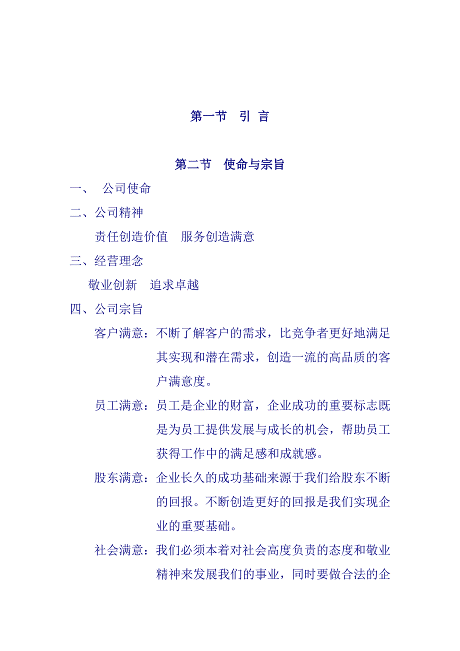 某某企业员工管理标准手册_第1页