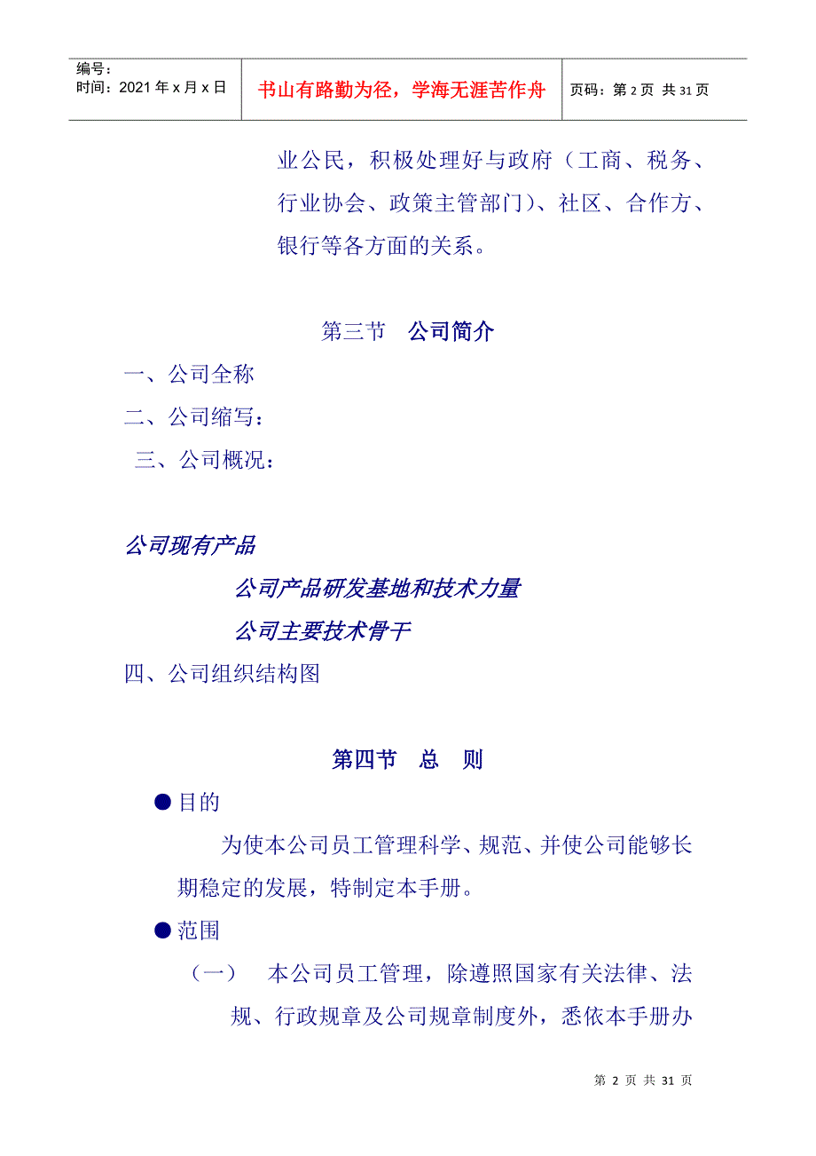 某某企业员工管理标准手册_第2页