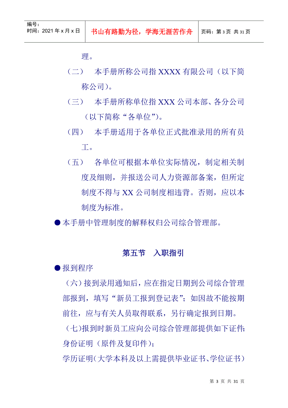 某某企业员工管理标准手册_第3页