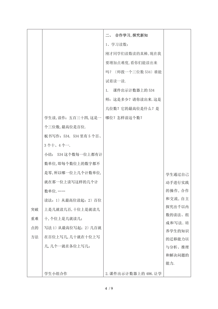 1000以内数的读写-教学设计_第4页