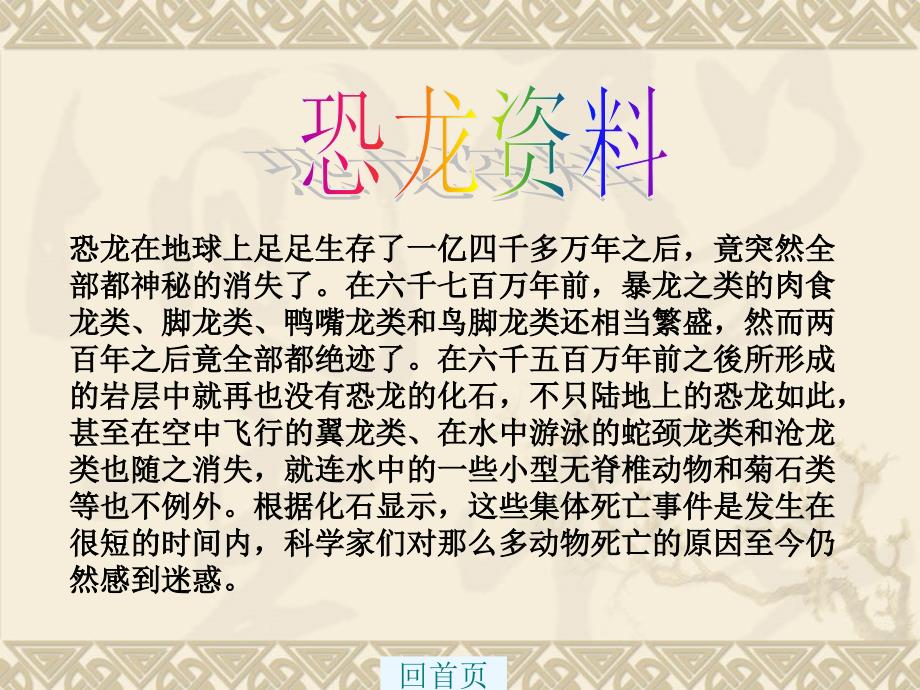 八上《恐龙无处不在》课件_第2页