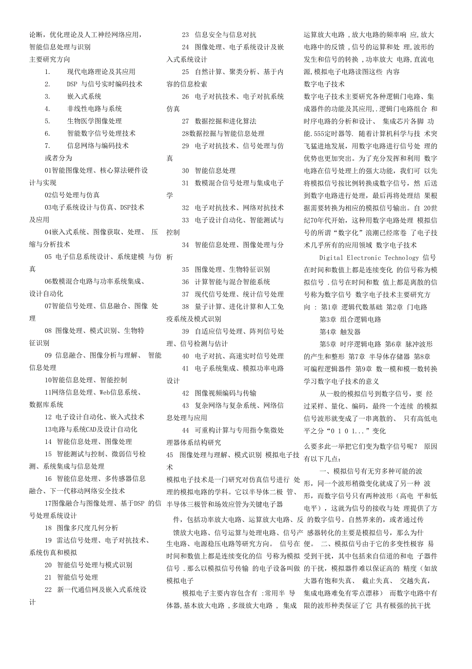 电子信息工程专业概论_第4页